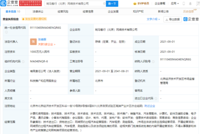 斑馬網絡成立新公司，布局網絡預約出租汽車經營服務