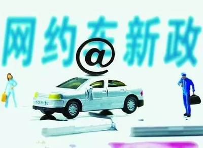 重磅！珠海網約車“新政”出爐，不了解這些規定就上路，小心被罰！