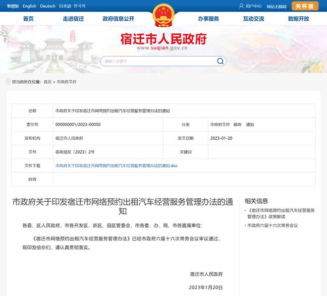 規范運營，便民出行——泗洪縣網絡預約出租汽車經營服務新規落地
